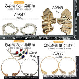 现货镶钻金属异形泳衣扣 比基尼肩带装饰扣 泳装内衣电镀五金辅料