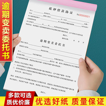 逾期变卖委托书抵押车借款过期合约表二手车买卖协议车辆转让合同