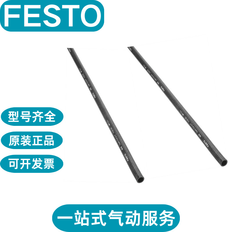 FESTO费斯托标准内径气管PU-9-SW 12134  PU-13-SW 12133原装现货