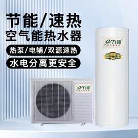 【九恒】私人别墅空气能热水器家用 热水循环系统 适用家庭热水器
