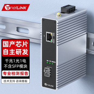 netLINK standard poe switch intelligent gigabit network enterprise branch line shunt industrial switch