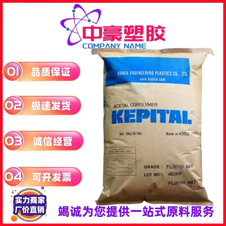 现货POM韩国工程塑料 F30-03 增韧级 齿轮用料 高抗冲 塑胶原料