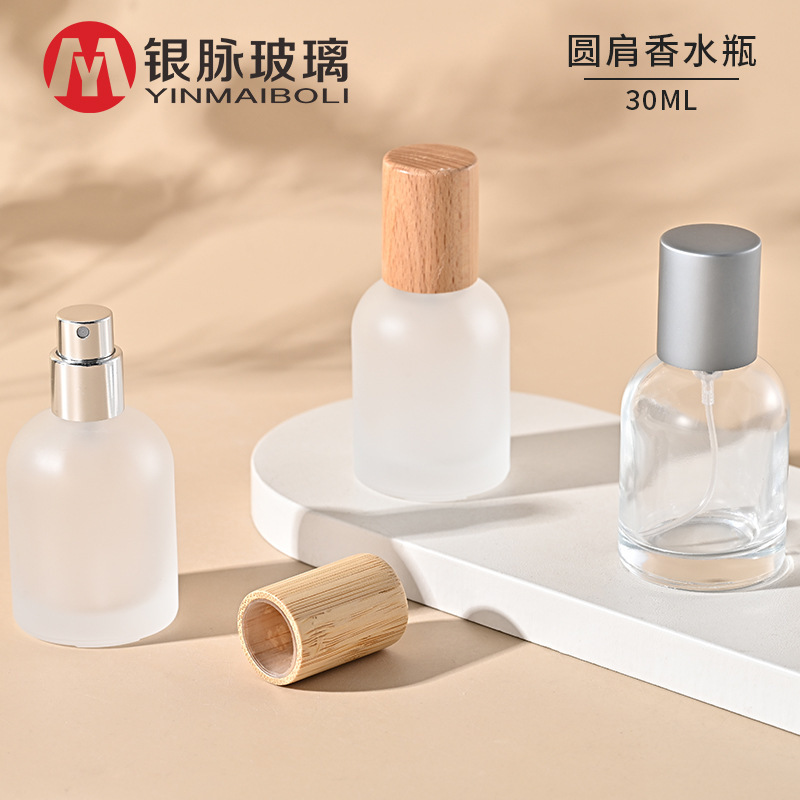 银脉现货30ml香水瓶 卡口圆肩磨砂玻璃喷雾瓶便携旅行香水分装瓶|undefined