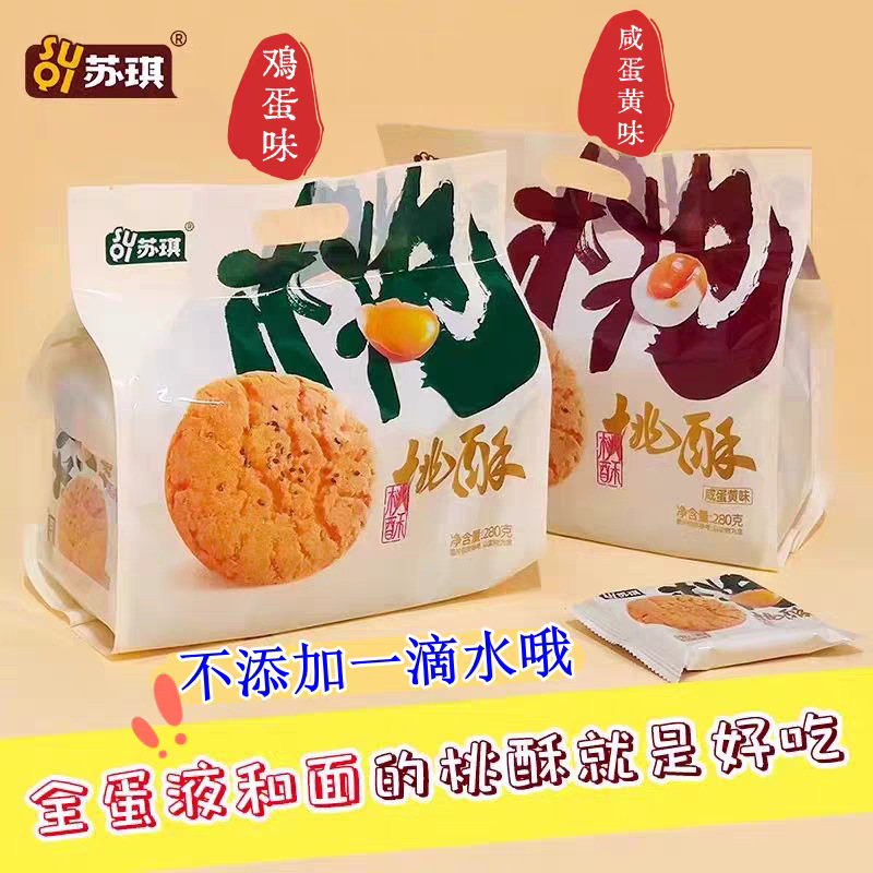 苏琪桃酥原味500g老式手工糕点咸蛋黄酥性饼干脆饼点心一整箱