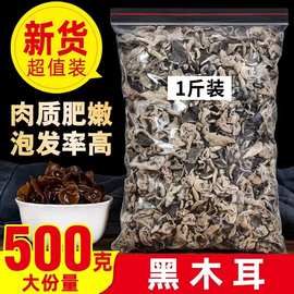 东北特产黑木耳干货500g小碗耳野生商用新货长白山特级特产秋耳云