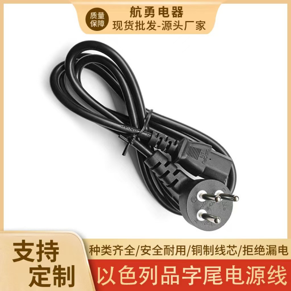 供应以色列插头电源线 三芯以色列插头品字尾电源线打印机热水壶