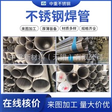 供应不锈钢圆管 304大口径薄壁不锈钢焊管可定尺加工切割规格齐全