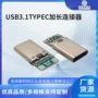 加长外露type-c1typec连接器