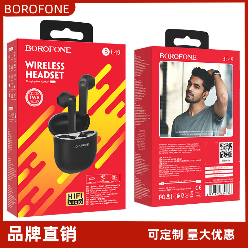 BOROFONE BE49TWS无线蓝牙耳机佩戴舒适体积小高音质蓝牙5.0