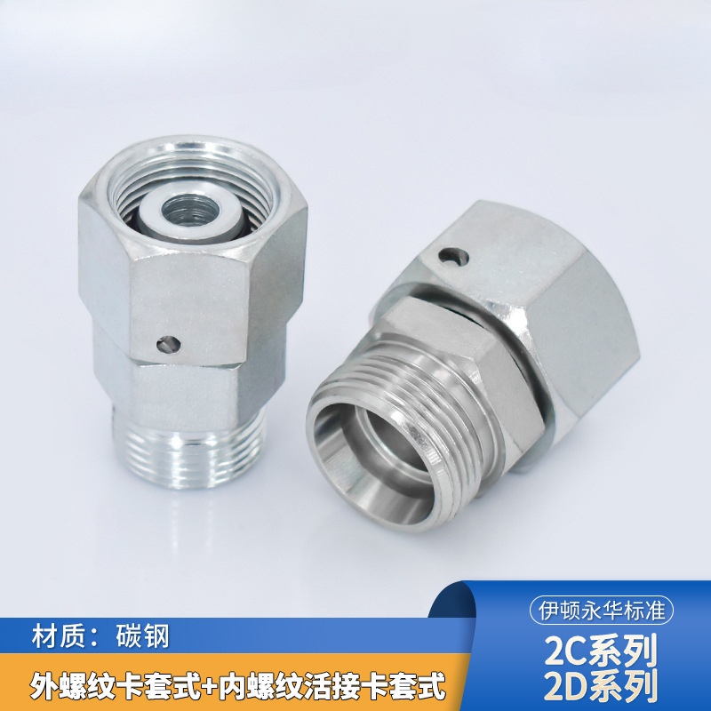 批发标准液压油管变径卡套2C/2D系列24度锥内外丝活接直通管接头