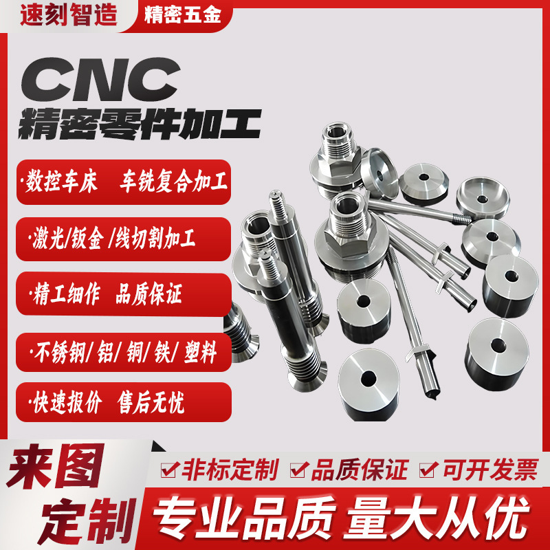 非标零件加工机加工CNC精密加工机械五金不锈钢加工数控加工中心|undefined