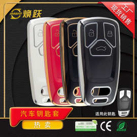 焕跃厂家生产汽车钥匙套适用奥迪A4L Q5L A6L A8L Q7 A5 A7 Q3 Q4