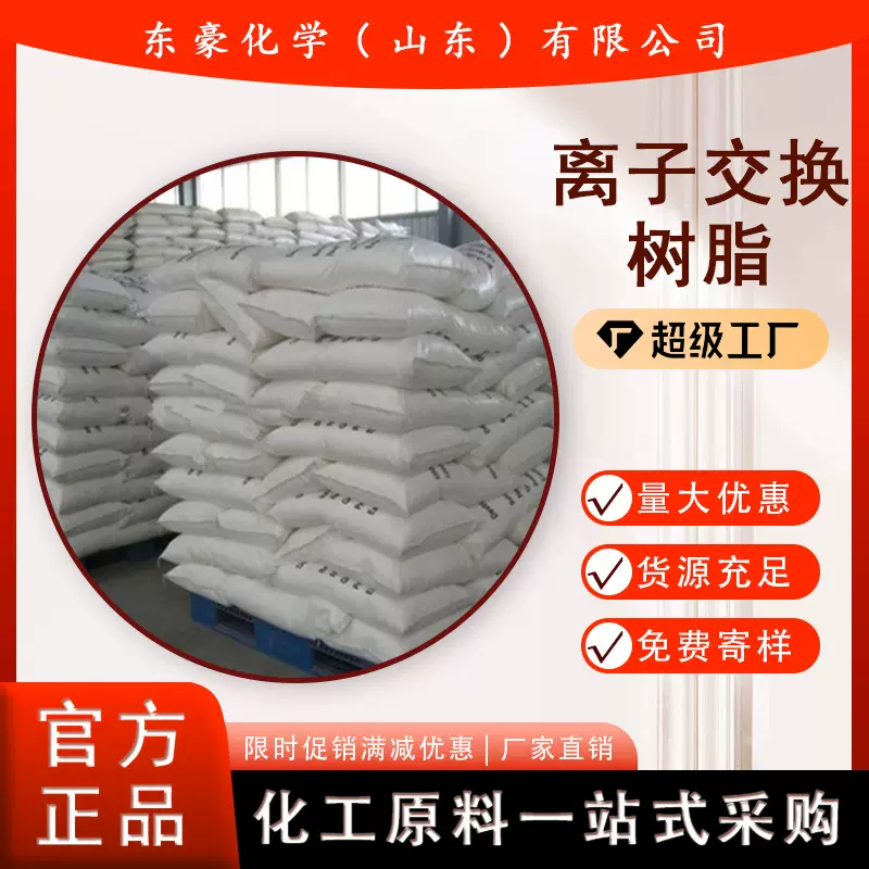 离子交换树脂 阳离子交换树脂 25KG起订