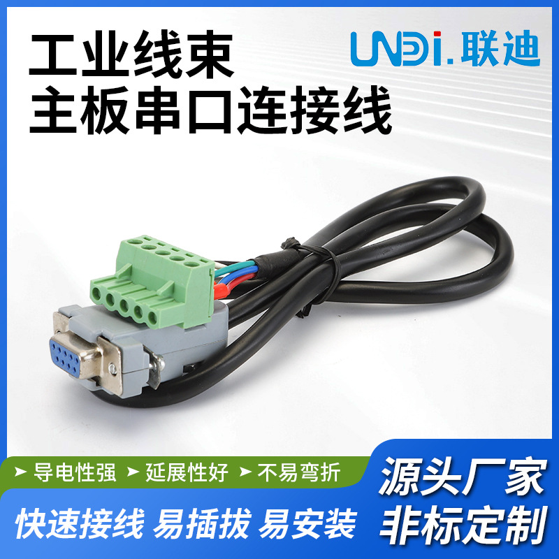 批发工业配线主板串口连接线 供电网络二合一电源线束
