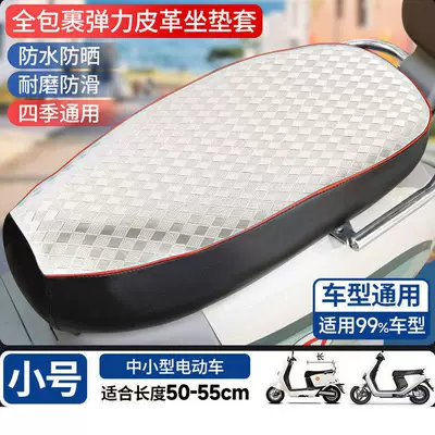 Electric Vehicle Seat Cover, Sun-Proof and Waterproof Seat Cushion, Universal for All Seasons, Summer Heat Insulation Cover, Protection for Scooter and Electric Vehicle Seat Cover (Electric car cushion) - premium-30-thickened-titanium-silver-lattice-small-size-50-55-anti-rainexposure