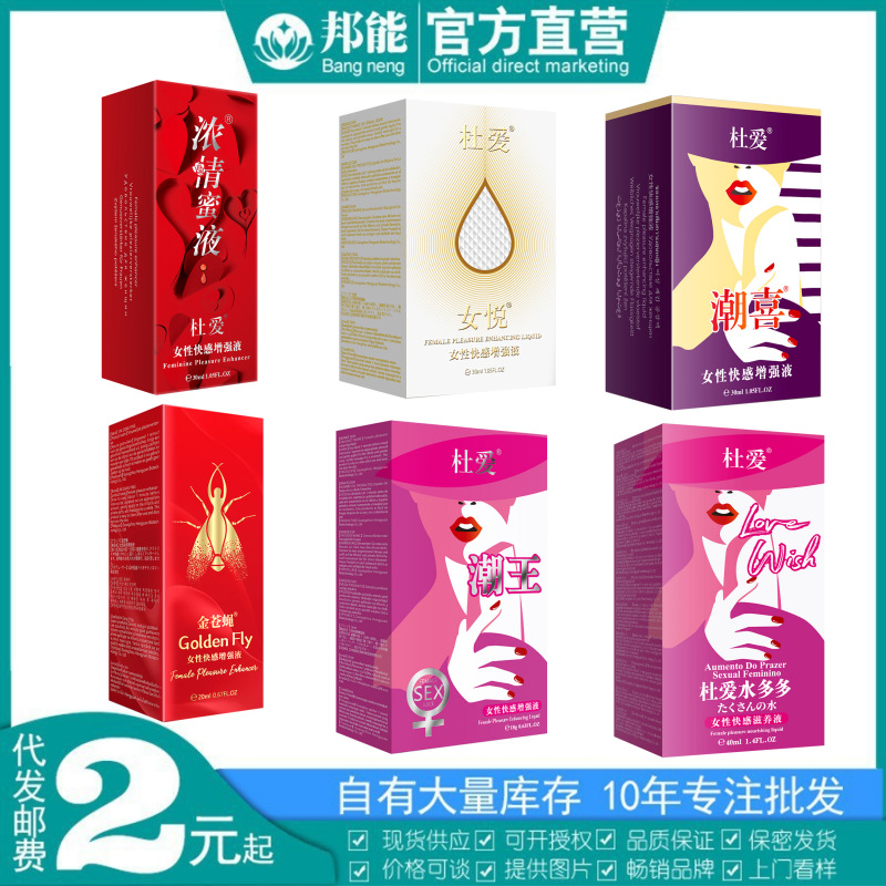 Du Ai female sexual pleasure enhancement liquid room high tide sex passion lubricant adult sex products wholesale