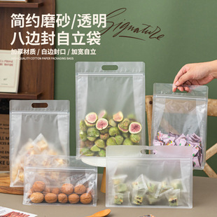 Frosted Eight-Side Seal Frosted Stand-Up Bag Dried Fruit Scented Tea Transparent Packaging Bag Dry Goods Miscellaneous Grains Plastic Gift Food Bag