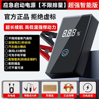Car on the line of fire Power Bank Battery Cable - luxury-smart-edition-4s-store-rescue-unlimited-car-models-3c-certified-enhanced-battery-cell-instant-start-in-extreme-cold-anti-kickback-smart-clamp-mobile-phone-fast-charging