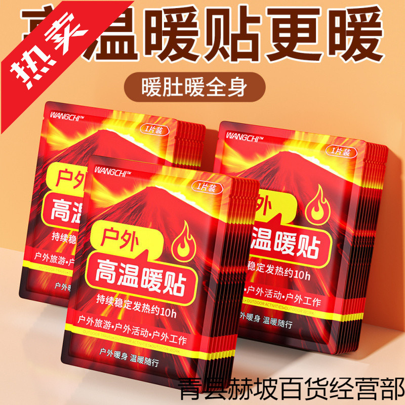 网驰 高温暖贴户外保暖贴冬季暖贴暖宝宝自发热贴姨妈神器暖身贴|undefined
