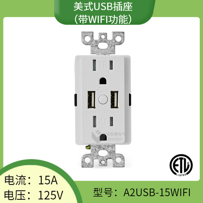 带WIFI智能美标墙壁插座 涂鸦tuya双联美国家用插座 5V3.6A