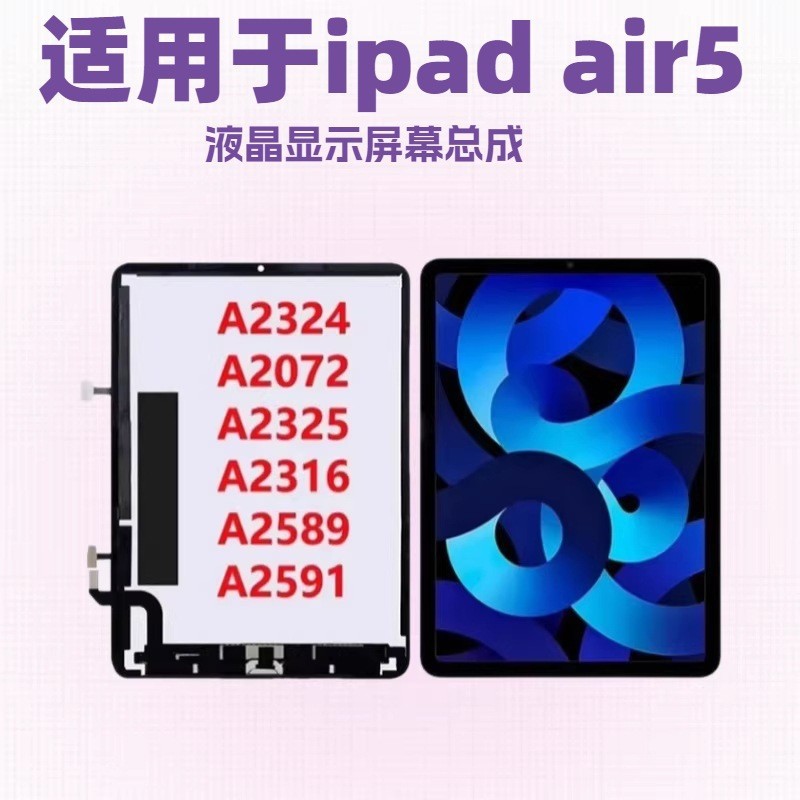 适用于苹果ipad air5 A2588 A2589 A2591 平板液晶显示屏幕总成