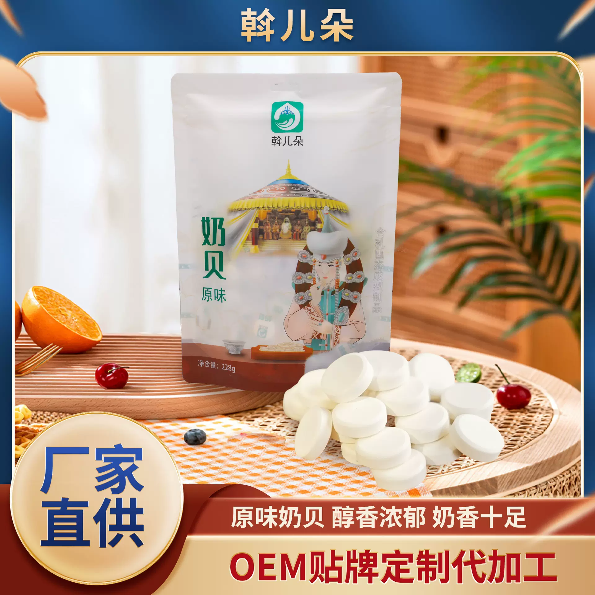 定制高钙健康营养儿童即食零食奶片内蒙古特产斡儿朵原味奶贝加工