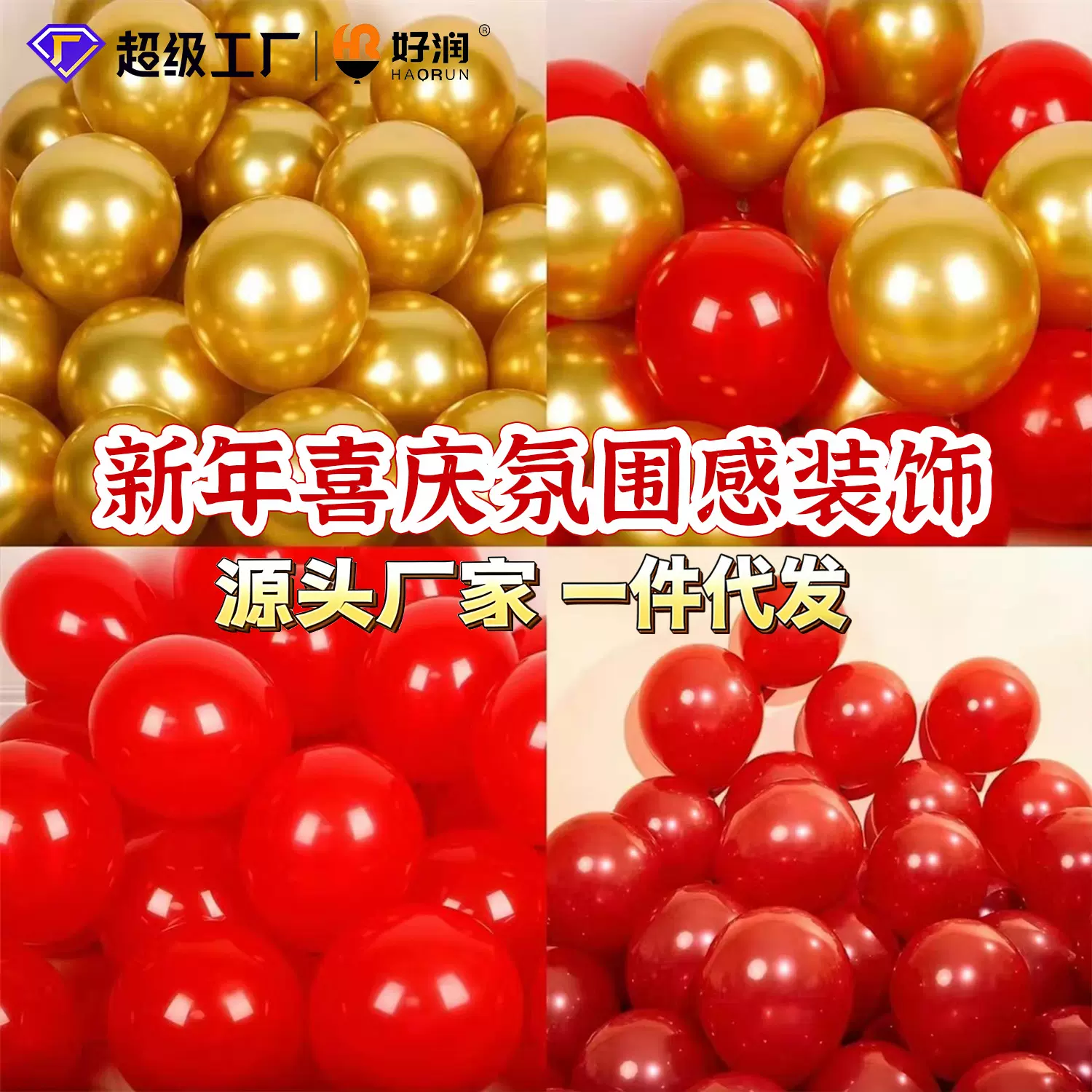 5/10/12/18寸红金色金属气球喜庆结婚礼儿童生日派对酒店开业商场