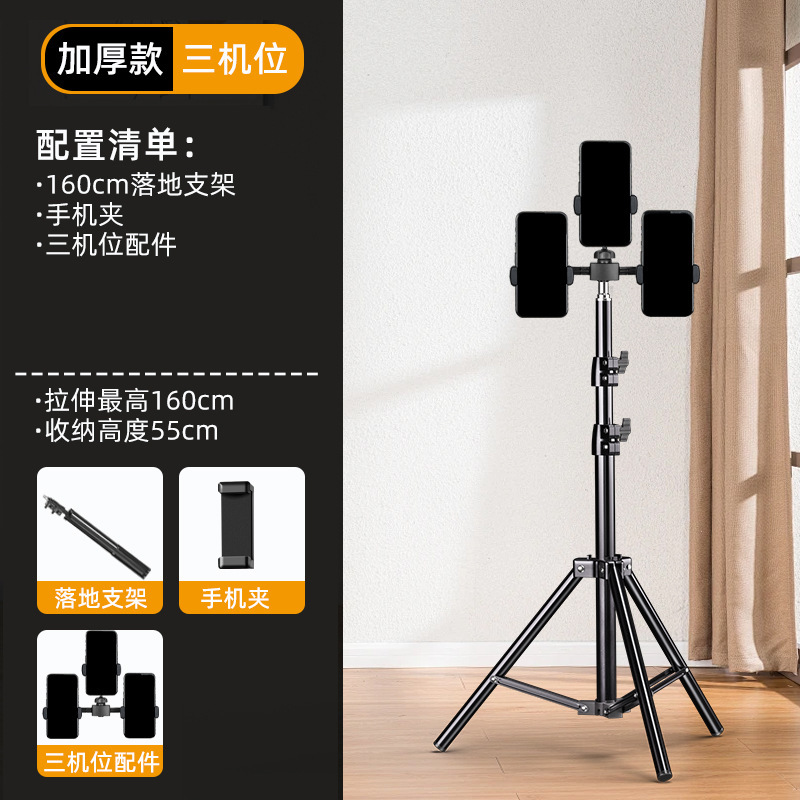 【多机位三脚架】直播支架双机位手机专用带补光灯桌面主播拍视频|undefined