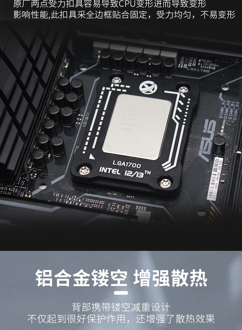 电脑主板台式机主机12代13代cpu扣具1700防压弯处理器盖板矫正型-阿里巴巴