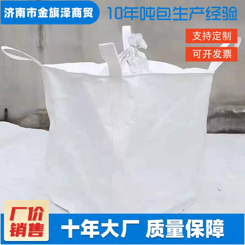 现货出售吨袋桥梁预压袋 4吊环收纳吨包吨袋 大号吨包袋集装袋