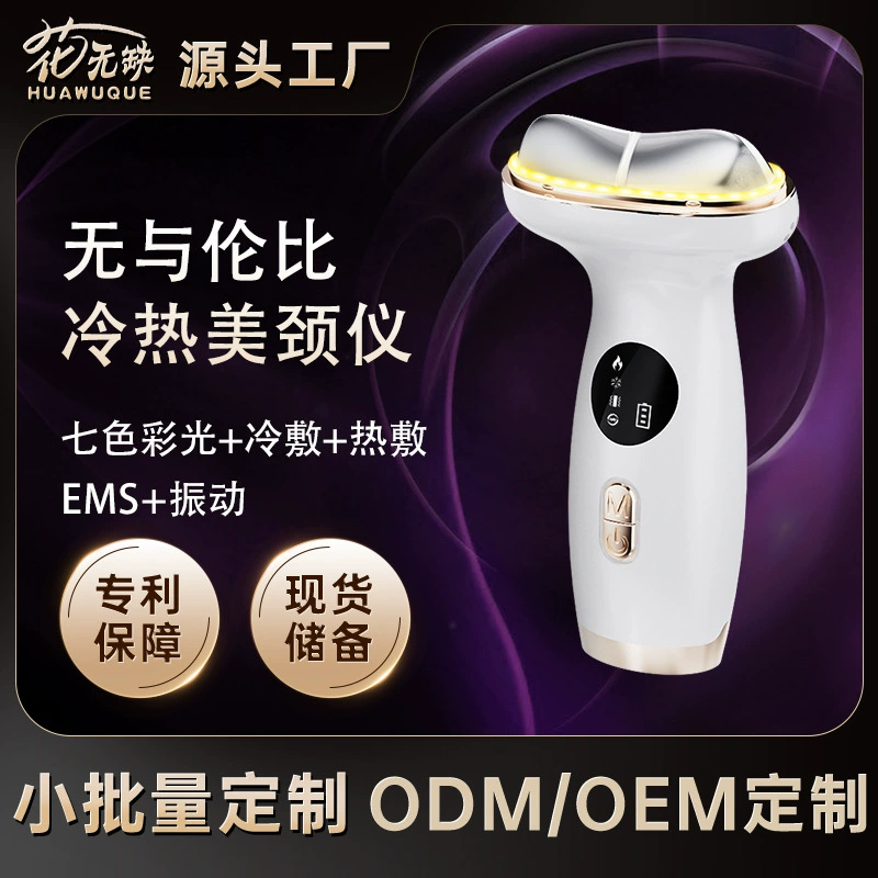 Горячий и холодный косметический инструмент для шеи, косметический инструмент, массажер для лица и шеи, 7 цветов, свет, микротоковая вибрация, нагрев, холодный компресс