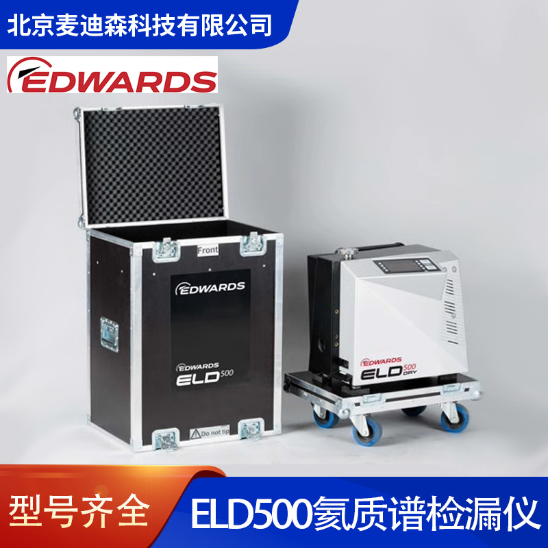 Edwards爱德华氦质谱检漏仪ELD500