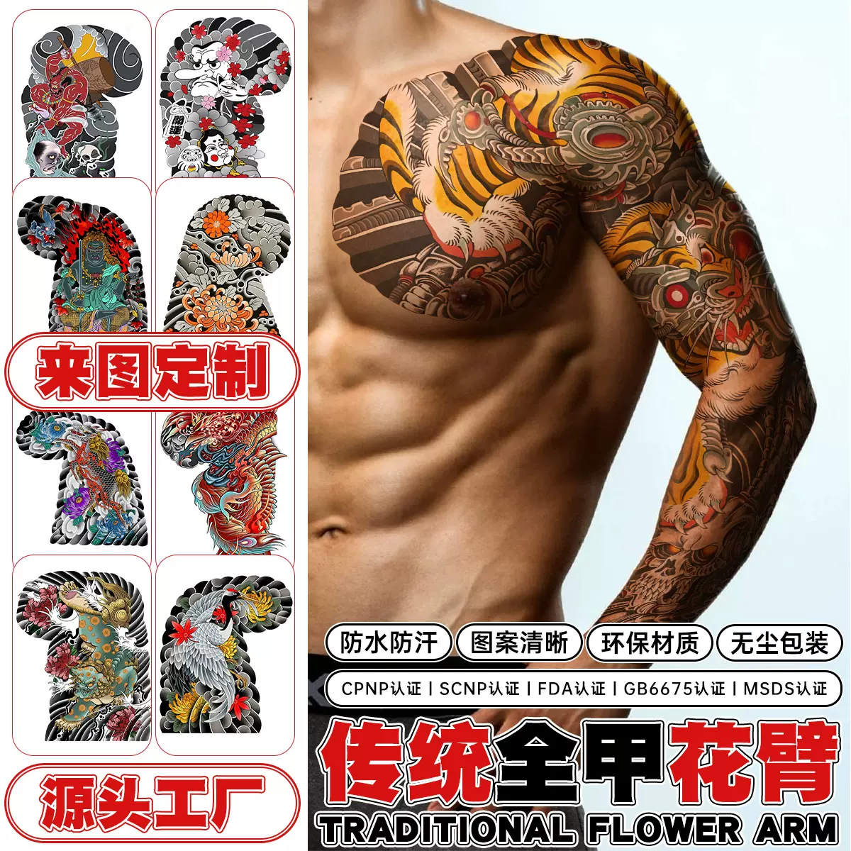 新款全包花臂半甲纹身贴防水环保刺青贴纸防汗男女持久传统中国