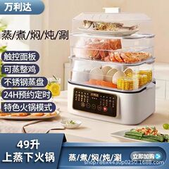 万利達電気蒸し器 多機能家庭用三層タイマー付き蒸し器 ステンレス製大容量蒸し器