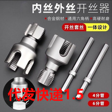 新款PPR水管内丝外丝一体套丝器开丝4分6分水管PPR螺纹攻丝锥板牙