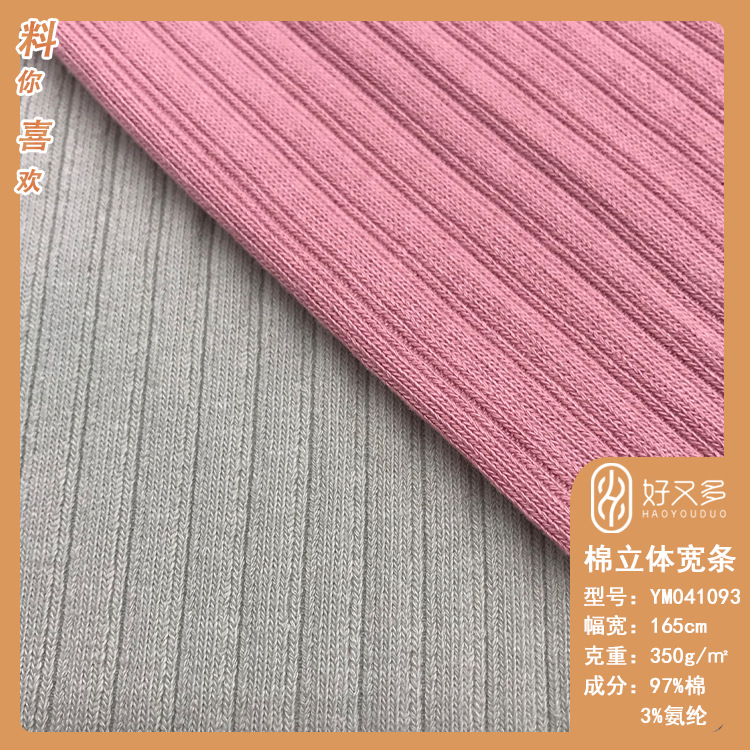 350克棉加厚立体宽坑条针织布料  秋冬长裙休闲套装坑条提花面料