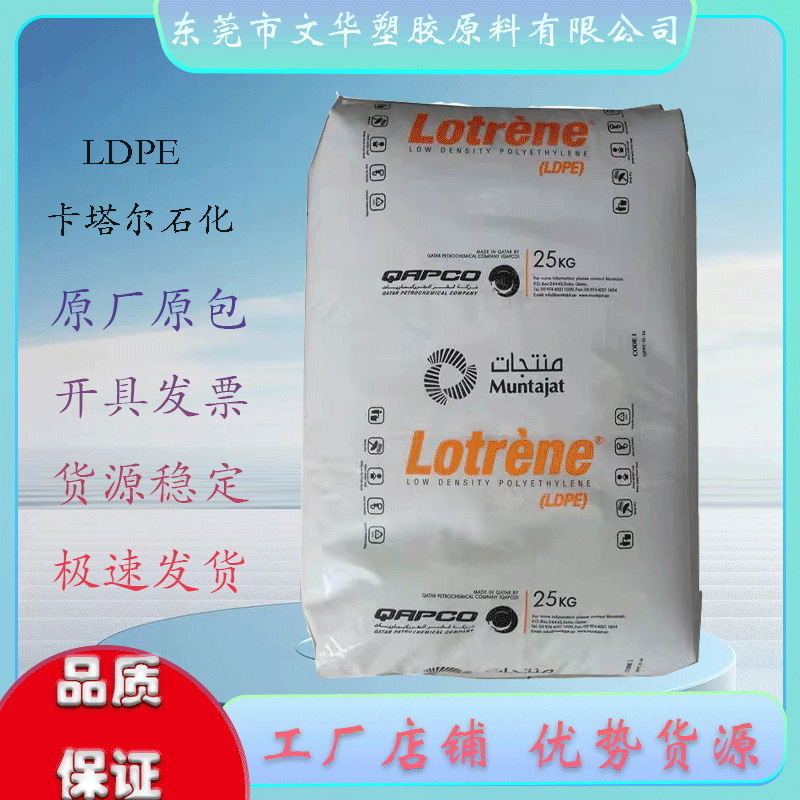 LDPE 卡塔尔石化 FD0274 薄膜级  高强度透明 食品包装薄膜层压板