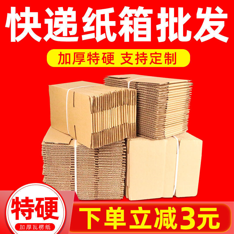 【包邮】邮政纸箱工厂批发物流搬家打包纸盒子淘宝快递加厚加硬纸