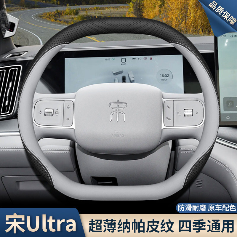 2026 Byd Song Ultra Steering Wheel Cover, Song Ultra Ev-Specific Interior Accessories, Ultra-Thin Steering Wheel Cover