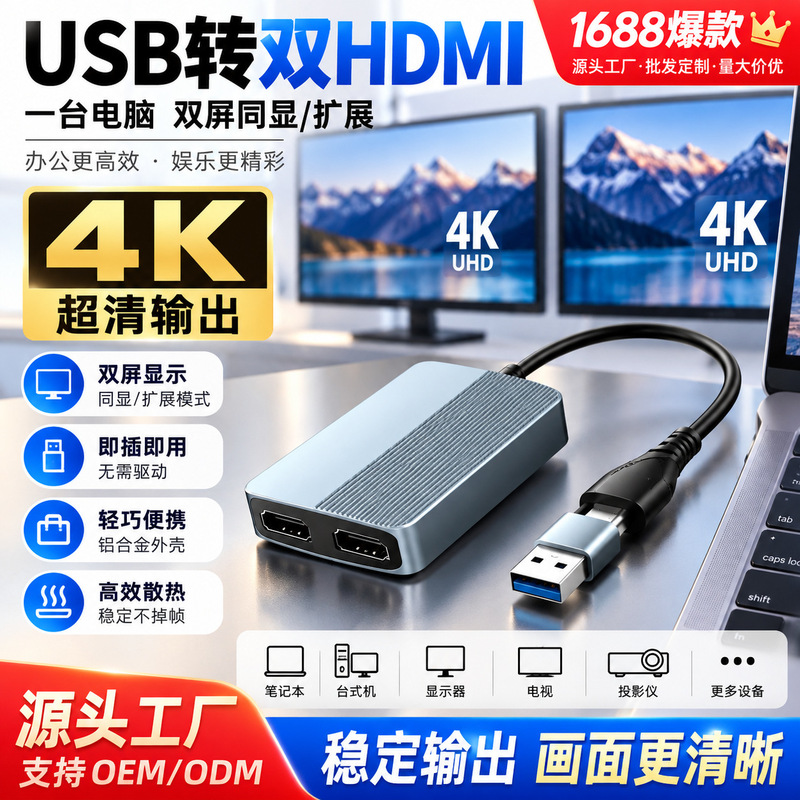 Dual-monitor multi-screen display high-definition transmission docking station for laptops, USB+Type-C dual-head to dual-HDMI adapter Dual-monitor multi-screen display high-definition transmission docking station for laptops, USB+Type-C dual-head to dual-HDMI adapter