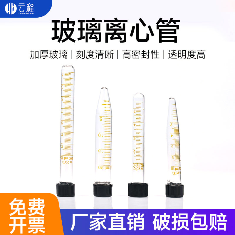 实验室玻璃螺口试管玻璃螺口尖底圆底离心管带刻度耐高温塑料试管