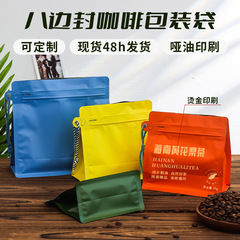 スポットコーヒー豆包装袋、コーヒー粉茶葉ジッパー袋、防湿アルミメッキエアバルブ付きストラップ、八方シール食品袋