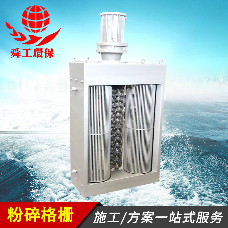 PZG1-20×6粉碎性格栅 潜水式粉碎格栅 泵站粉碎格栅  粉碎型格栅