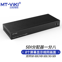 迈拓维矩MT-VIKI 1分8高清SDI视频分配器 MT-SD108