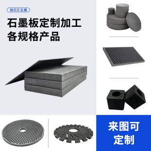 Graphite Manufacturers Customize Graphite Plates, High-Purity Graphite Molds, Graphite Special-Shaped Parts Processing, High-Temperature Resistant Graphite Accessories