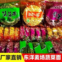 东洋麦场70克*60袋菠菜面紫薯面胡萝卜面麻辣烫砂锅独立包装包邮