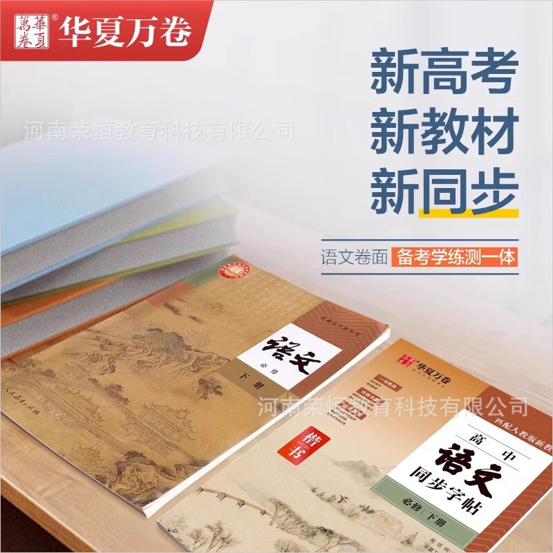 高校の国語の同期の字の帖の必修の上巻の下で人の版の高一の高校生の練習の字の帖の正楷を教えます。|undefined