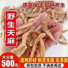 天麻非包邮云南旗舰店小新鲜昭通草坝材天麻野生食用农产品其他