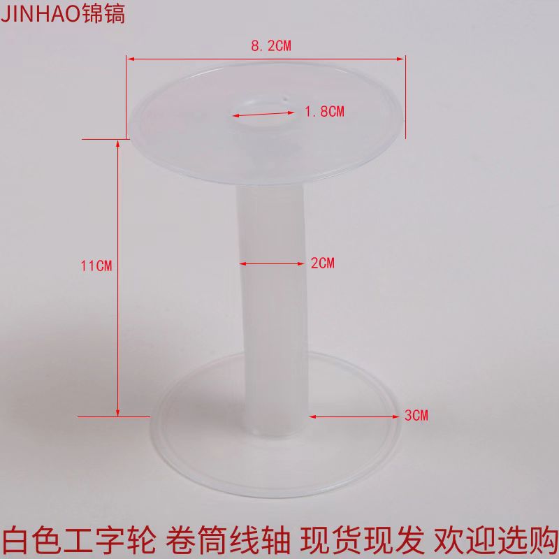 厂家供应塑料卷筒 塑料线轴 塑料线盘 工字轮 量大优惠现货供应