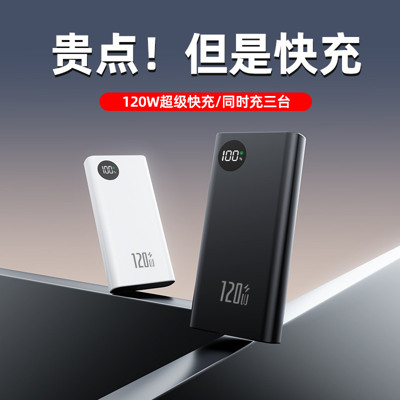 120W超级快充20000毫安便携充电宝大容量双向PD数显移动电源跨境|undefined